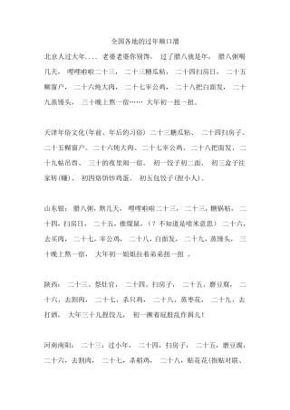全国各地的过年顺口溜