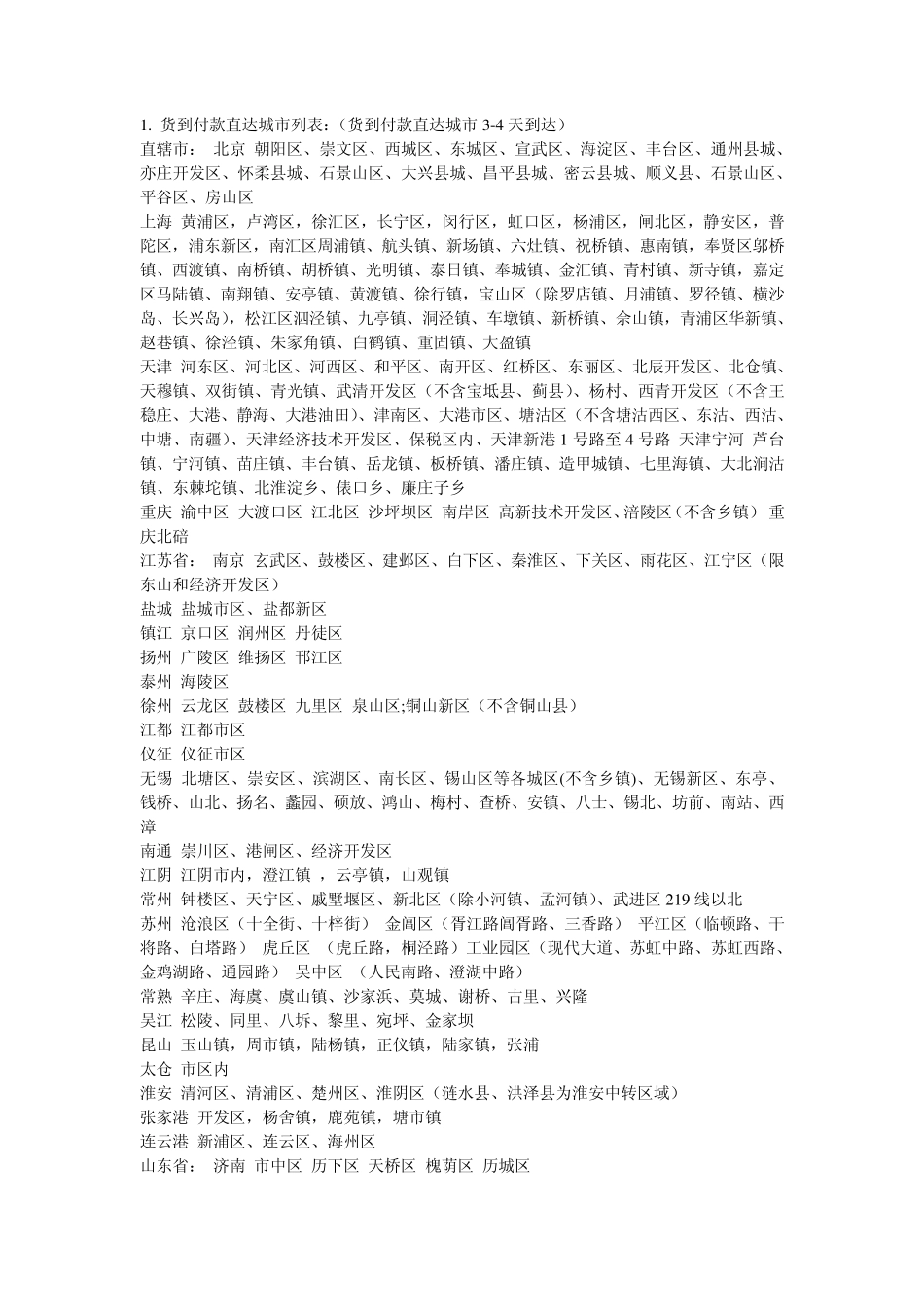 全国各地省市区_第1页