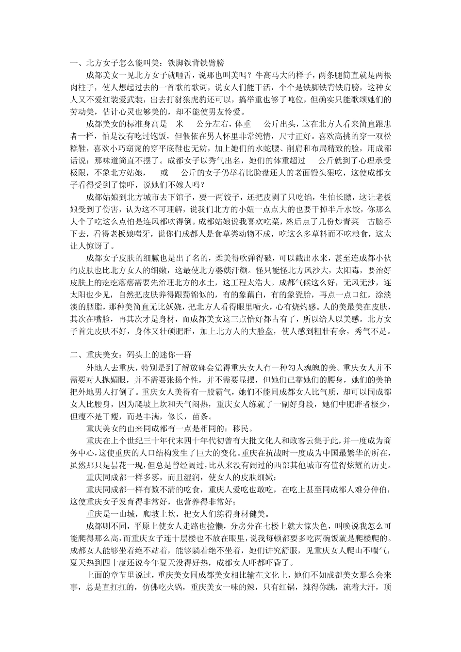 全国各地美女大PK_第1页