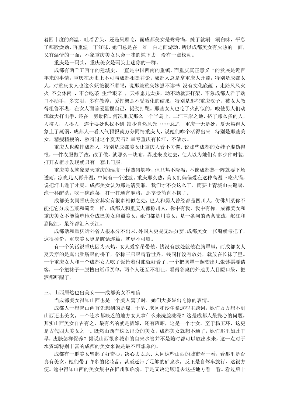 全国各地美女大PK_第2页