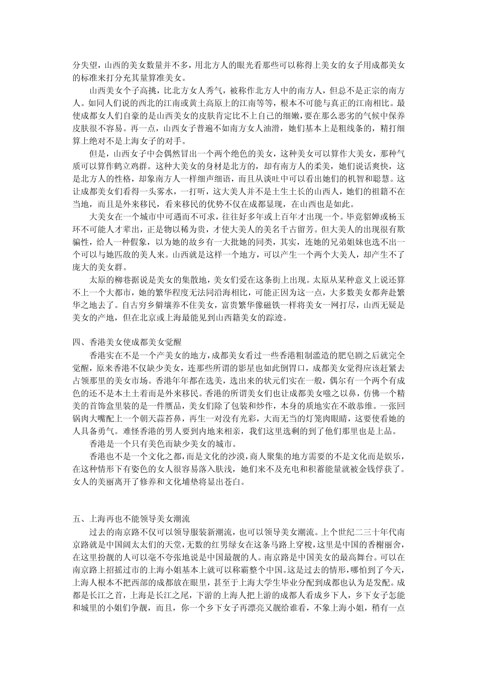 全国各地美女大PK_第3页