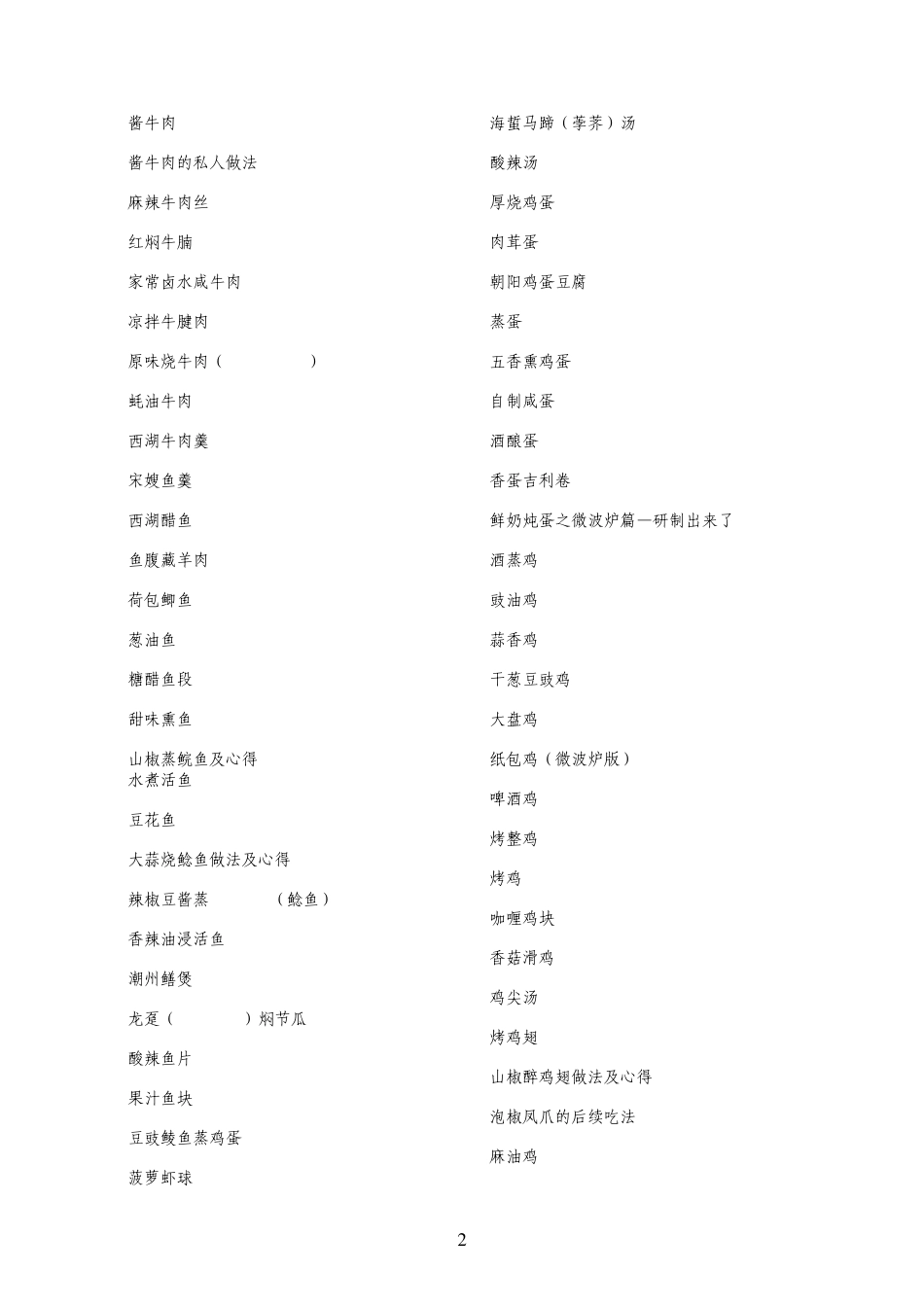 全国各地菜谱大全_第2页