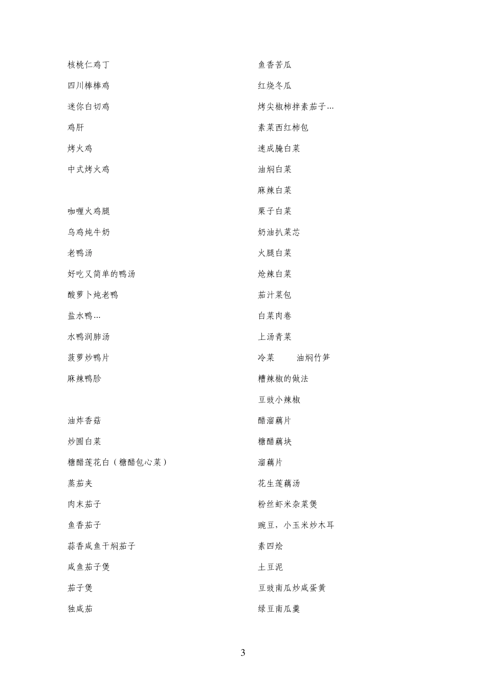 全国各地菜谱大全_第3页