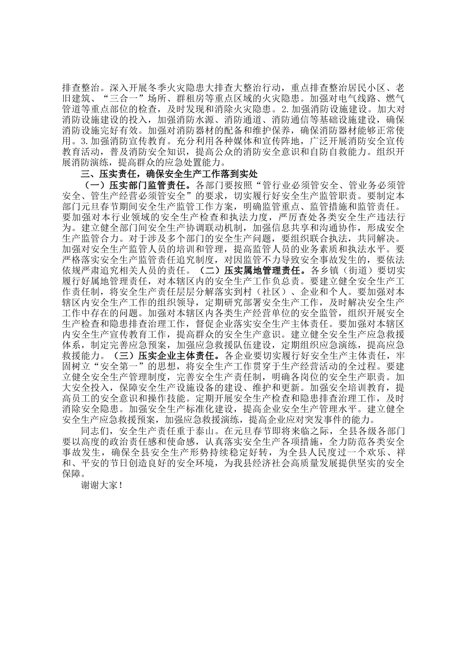 在全县元旦春节前后安全生产和消防安全工作部署会议上的讲话_第2页