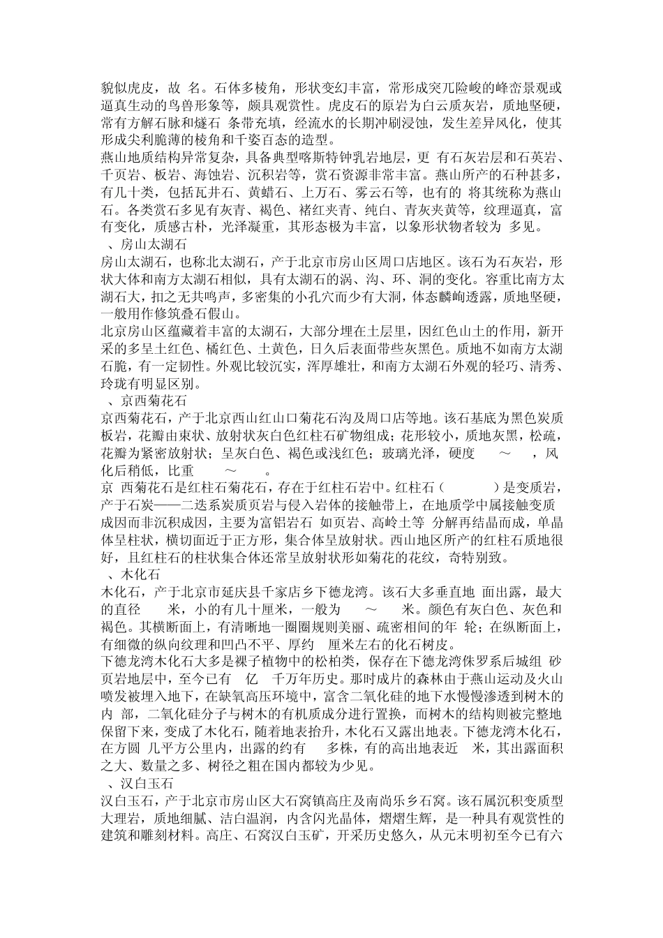 全国各地观赏石大全详解_第2页