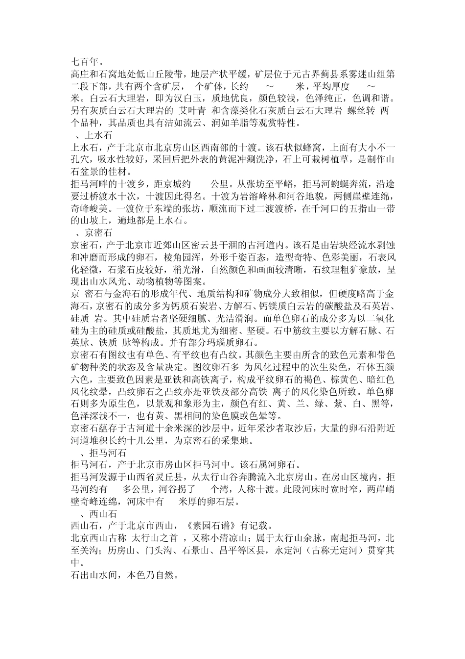 全国各地观赏石大全详解_第3页