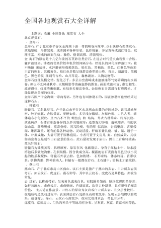 全国各地观赏石大全详解