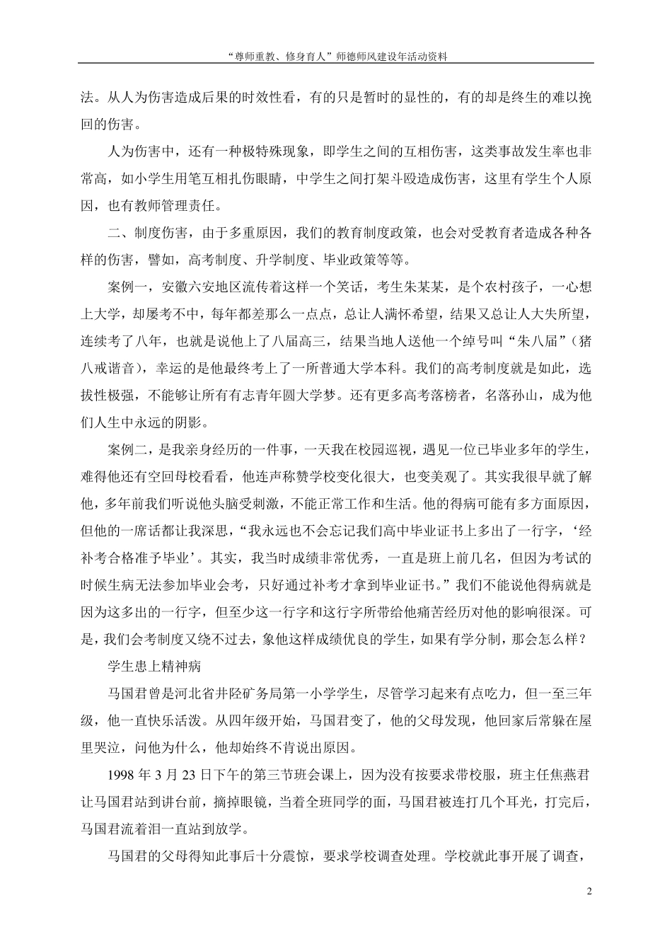 全国各地近年来违反师德行为案例及分析_第2页