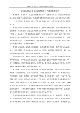 全国各地近年来违反师德行为案例及分析