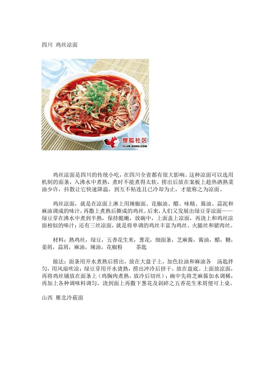 全国各地面食大全_第3页