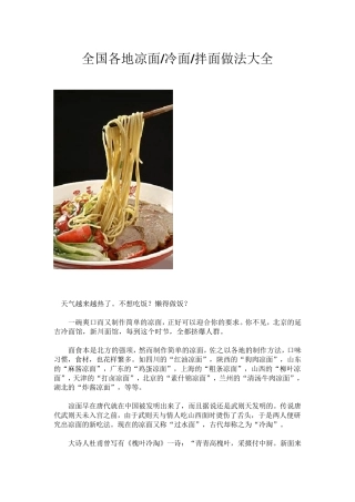 全国各地面食大全