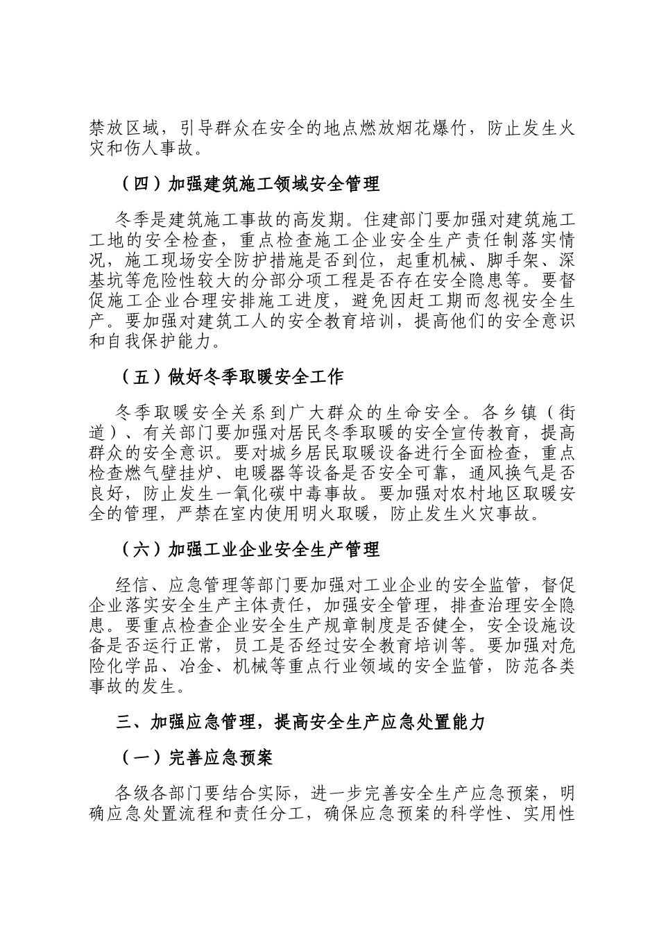 在全县元旦节前安全生产防范工作会议上的讲话_第3页