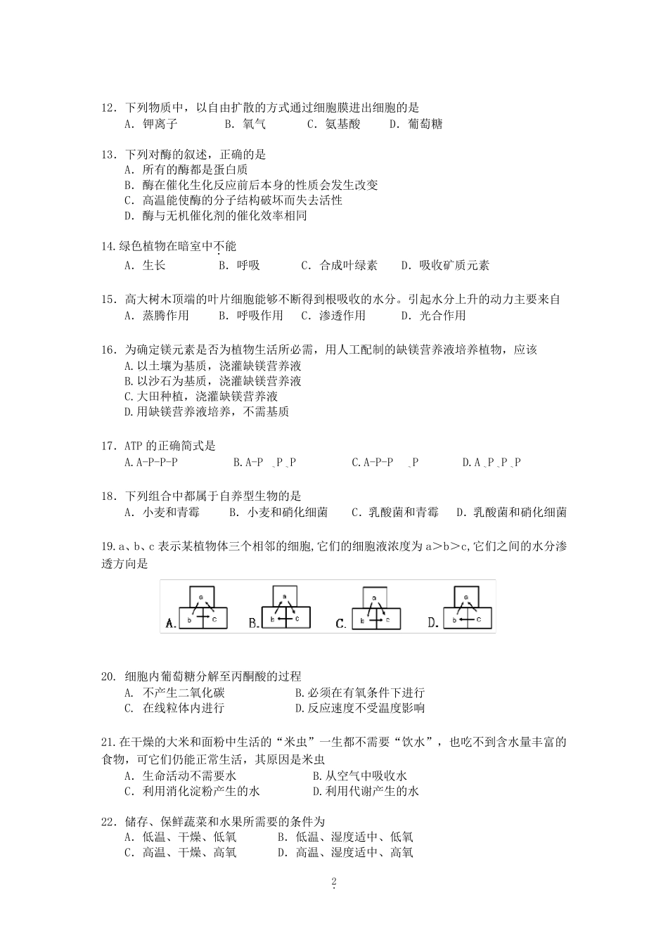 全国各地高中生物会考试卷及答案汇总_第2页