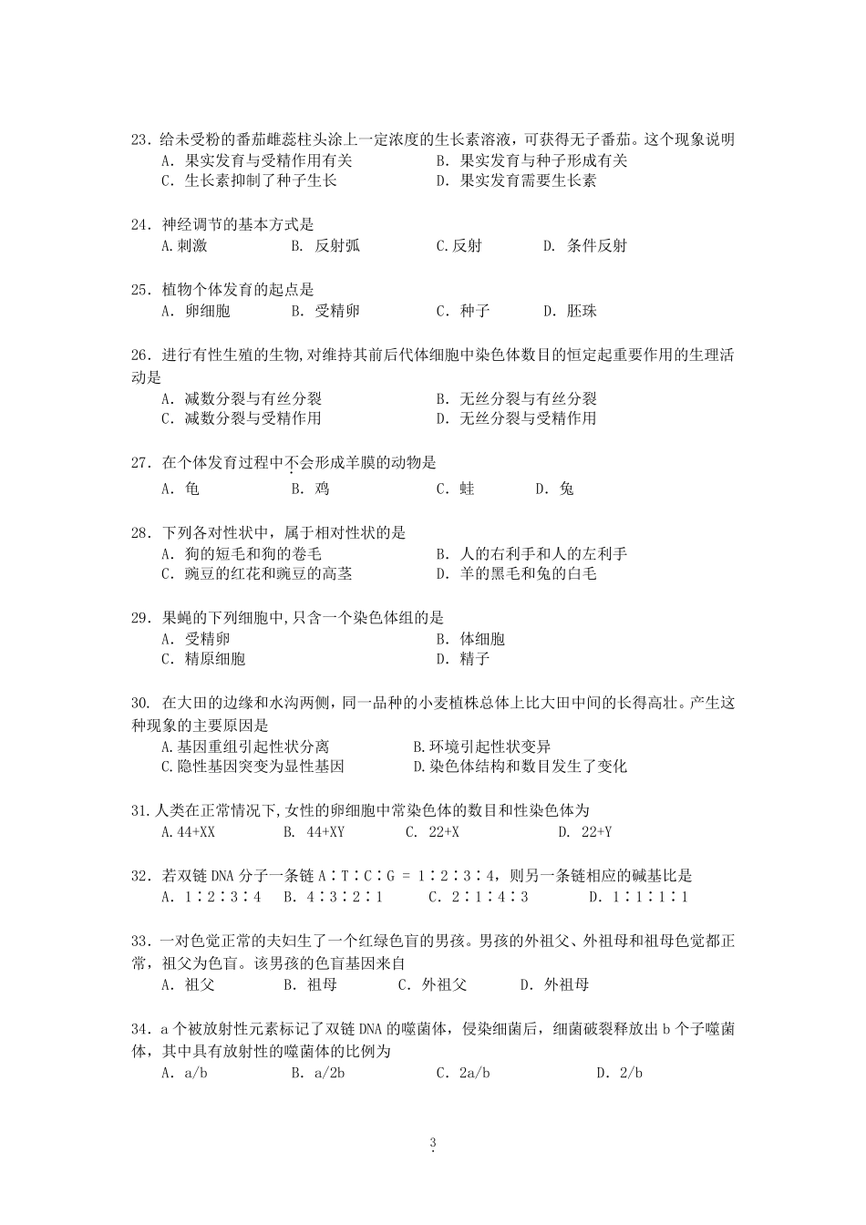 全国各地高中生物会考试卷及答案汇总_第3页