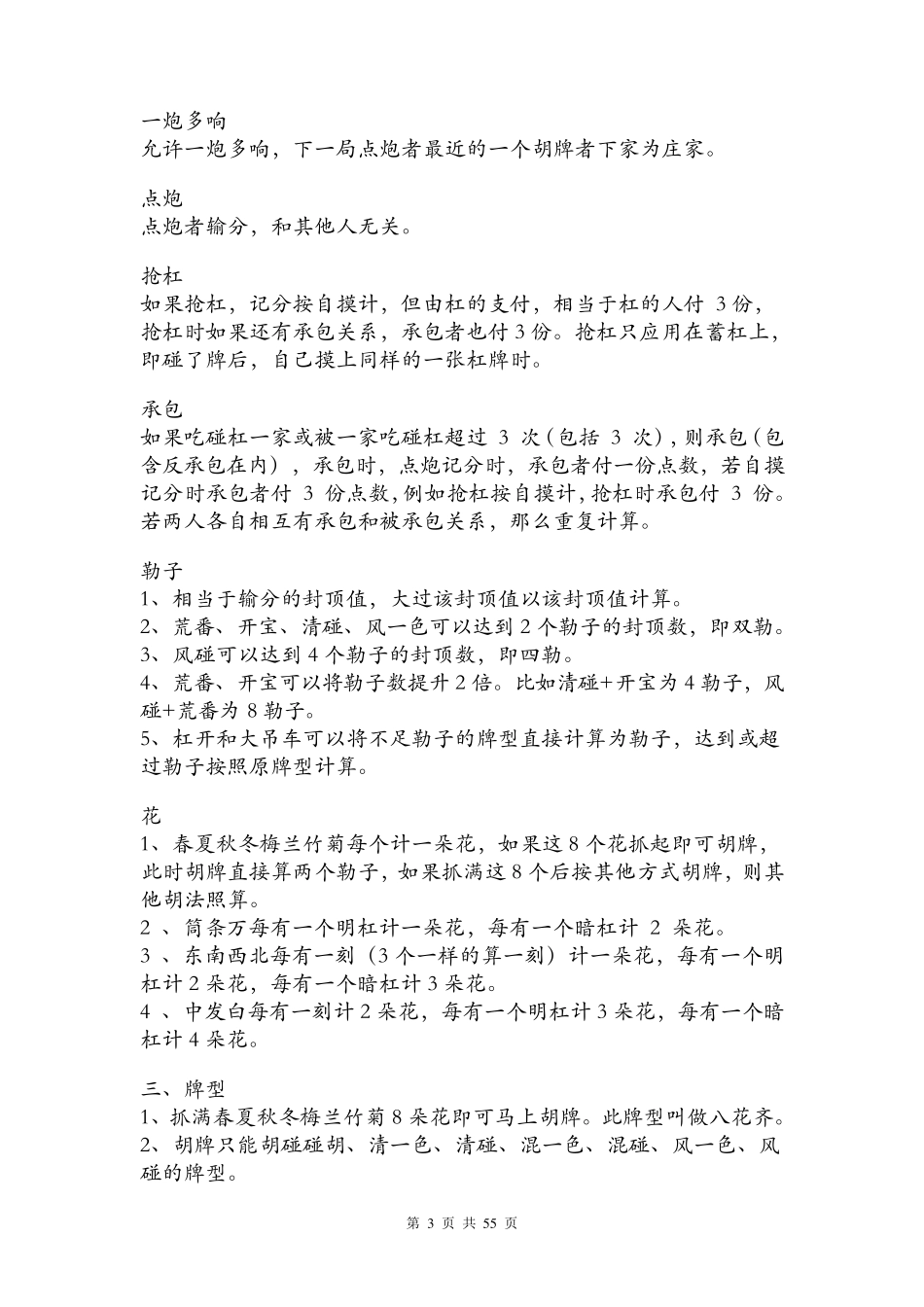 全国各地麻将玩法总汇_第3页