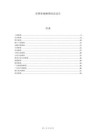 全国各地麻将玩法总汇