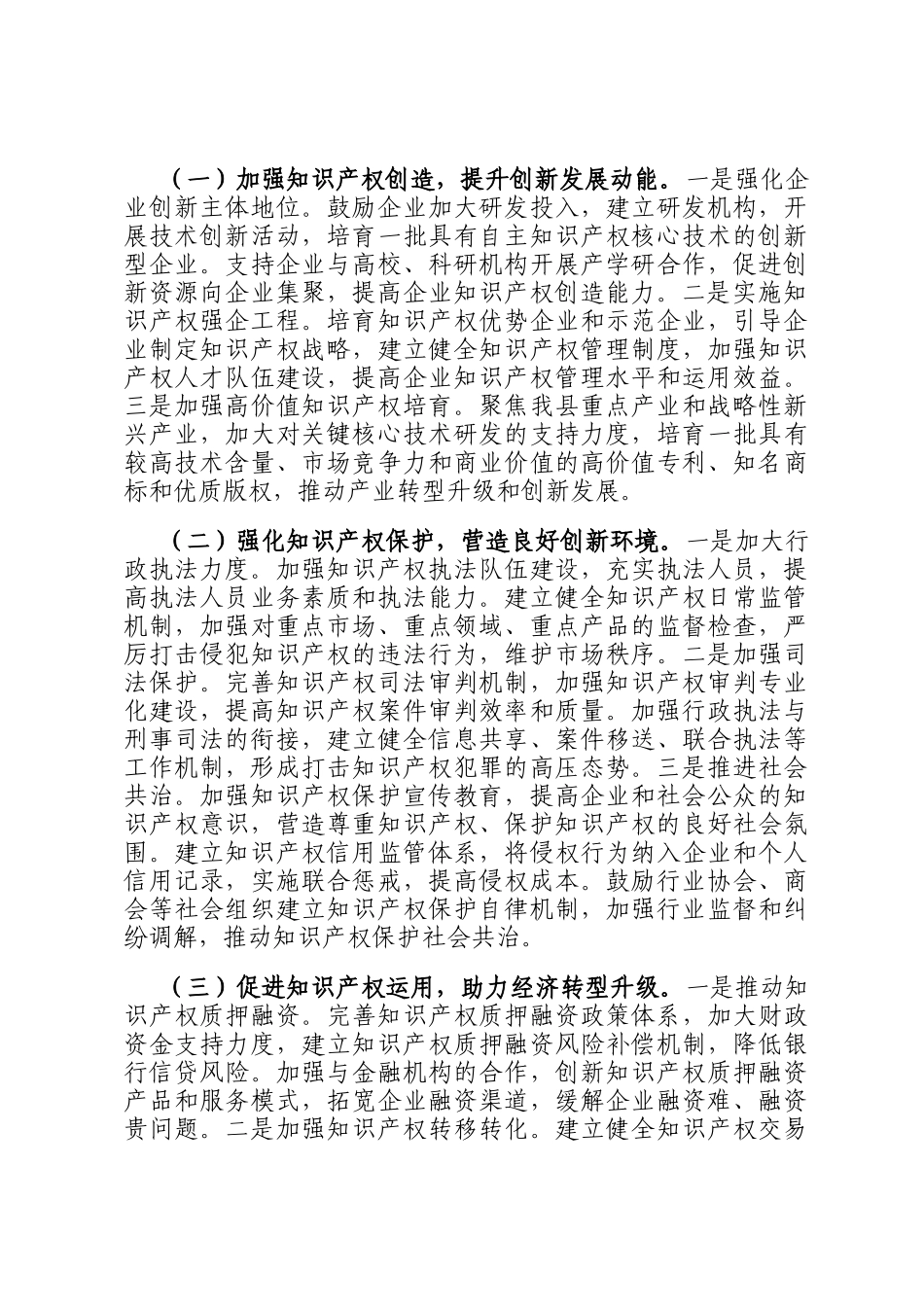 在全县知识产权保护体系建设工作推进会上的讲话_第3页