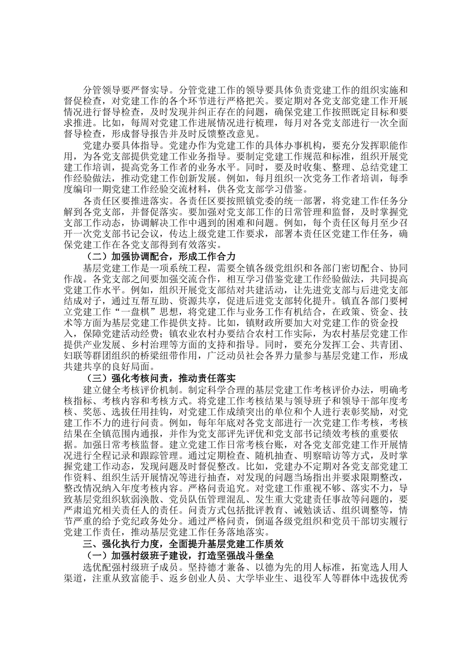 在全镇基层党建工作会议上的讲话_第2页