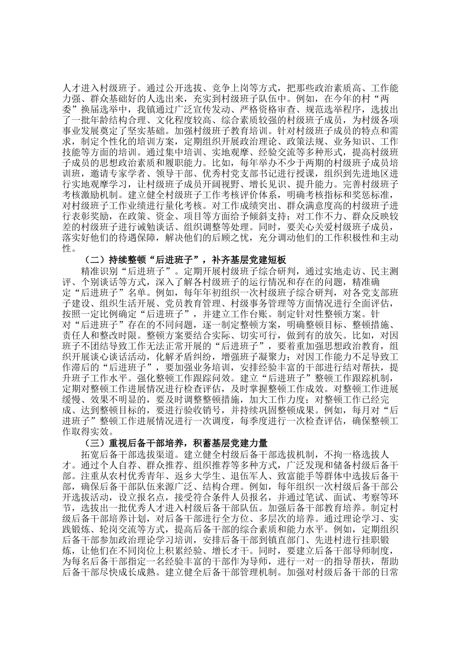 在全镇基层党建工作会议上的讲话_第3页