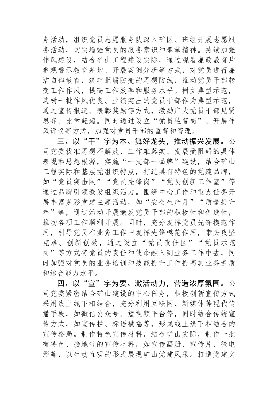 在深入推进全面从严治党工作会议上的交流发言：念好“四字诀”，以党建业务深度融合赋能高质量发展_第2页