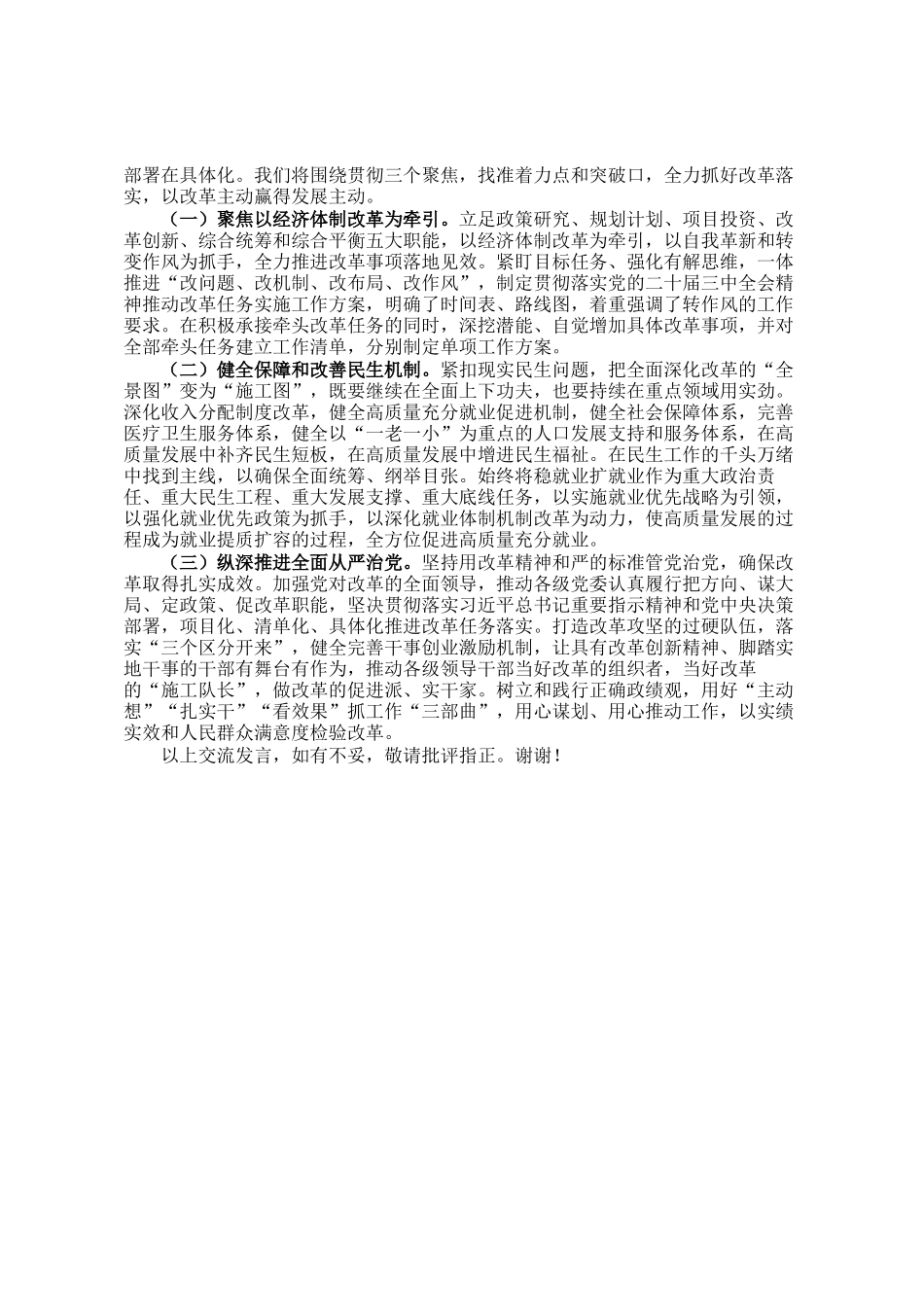 在深入学习宣传党的二十届三中全会精神专题座谈会上的交流发言_第3页