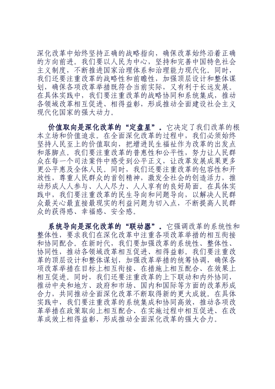 座谈发言：深化改革把握五向 推动改革不断向前_第2页