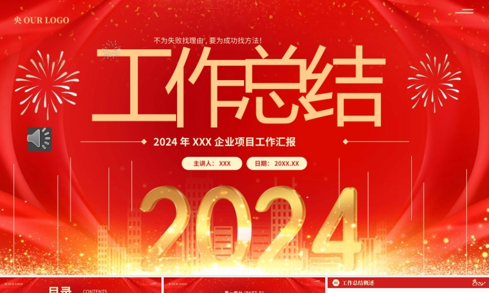 2024工作总结汇报述职报告PPT