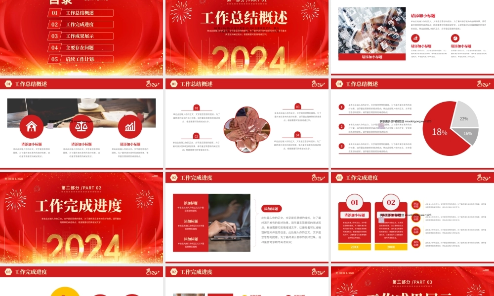 2024工作总结汇报述职报告PPT