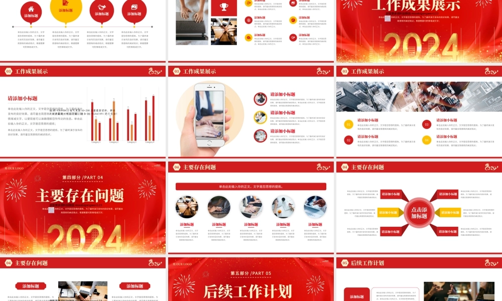 2024工作总结汇报述职报告PPT