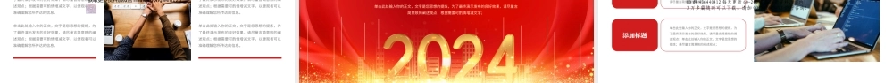 2024工作总结汇报述职报告PPT