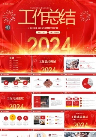 2024工作总结汇报述职报告PPT