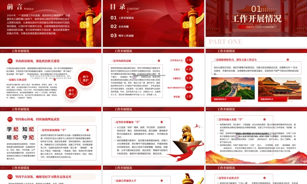 2024年党建工作总结汇报和2025年的工作计划PPT