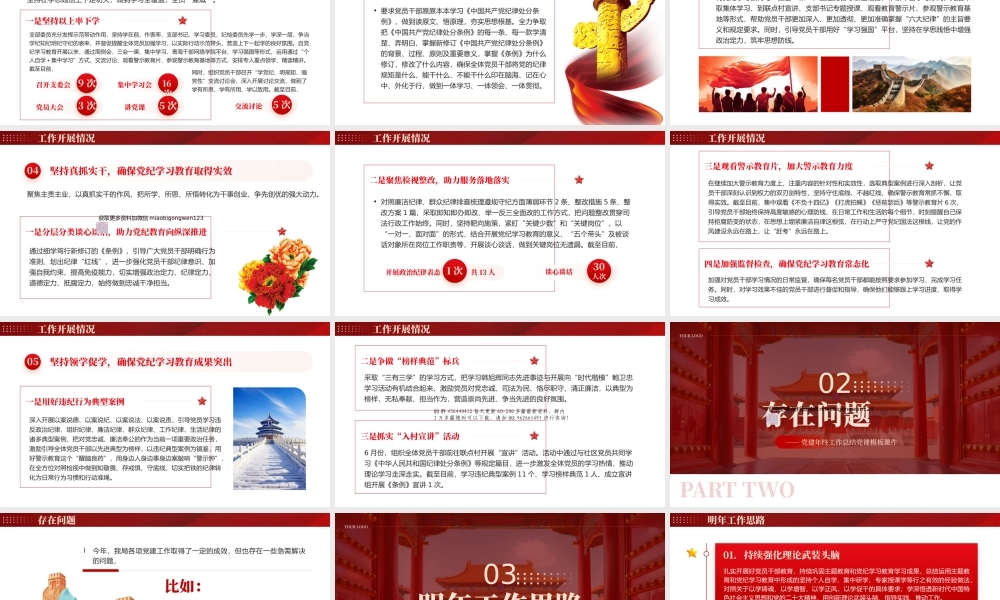 2024年党建工作总结汇报和2025年的工作计划PPT