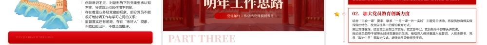 2024年党建工作总结汇报和2025年的工作计划PPT