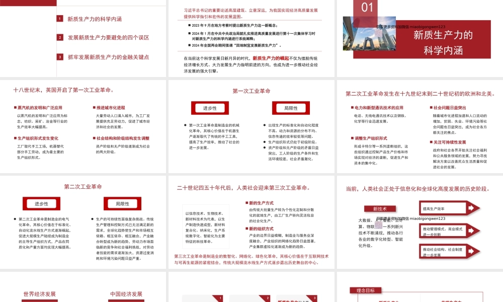 20241130理解新质生产力的三个维度（PPT）