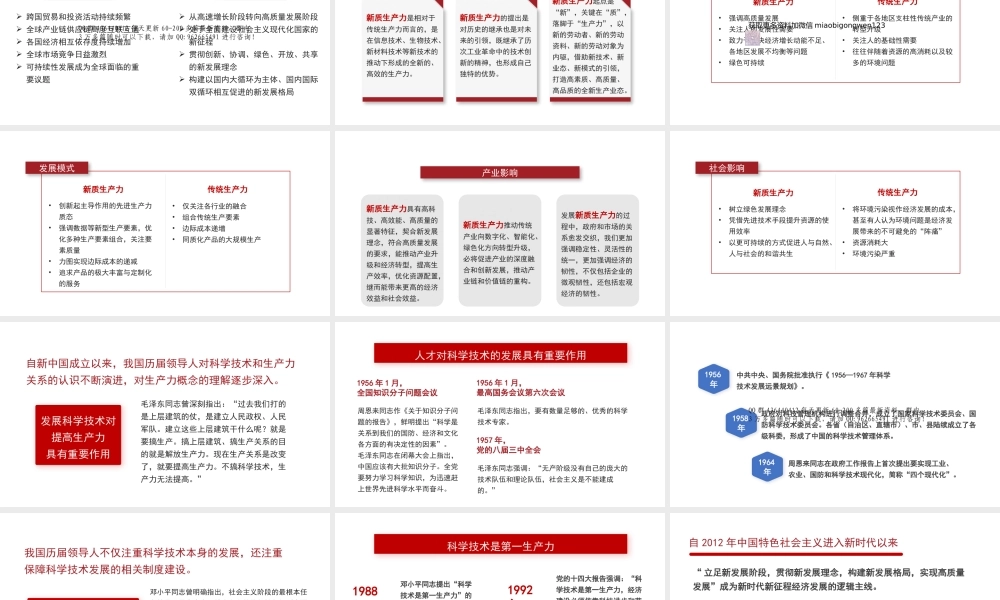 20241130理解新质生产力的三个维度（PPT）