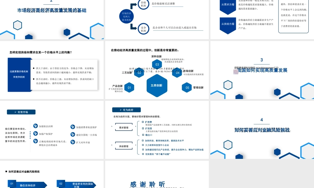20241202学习贯彻经济工作会议精神解读模板（PPT）