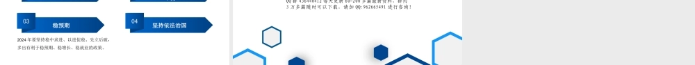 20241202学习贯彻经济工作会议精神解读模板（PPT）
