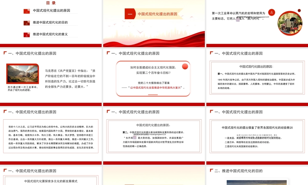 20241227走稳走好中国式现代化之路（PPT）