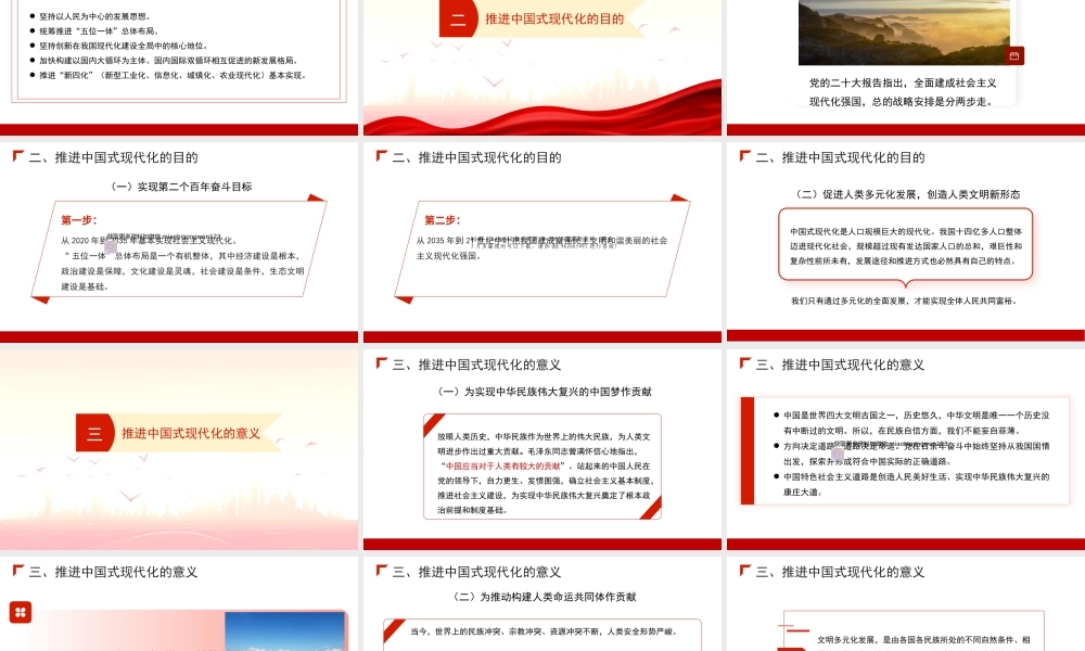 20241227走稳走好中国式现代化之路（PPT）