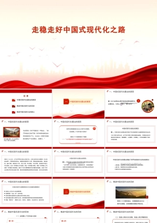 20241227走稳走好中国式现代化之路（PPT）