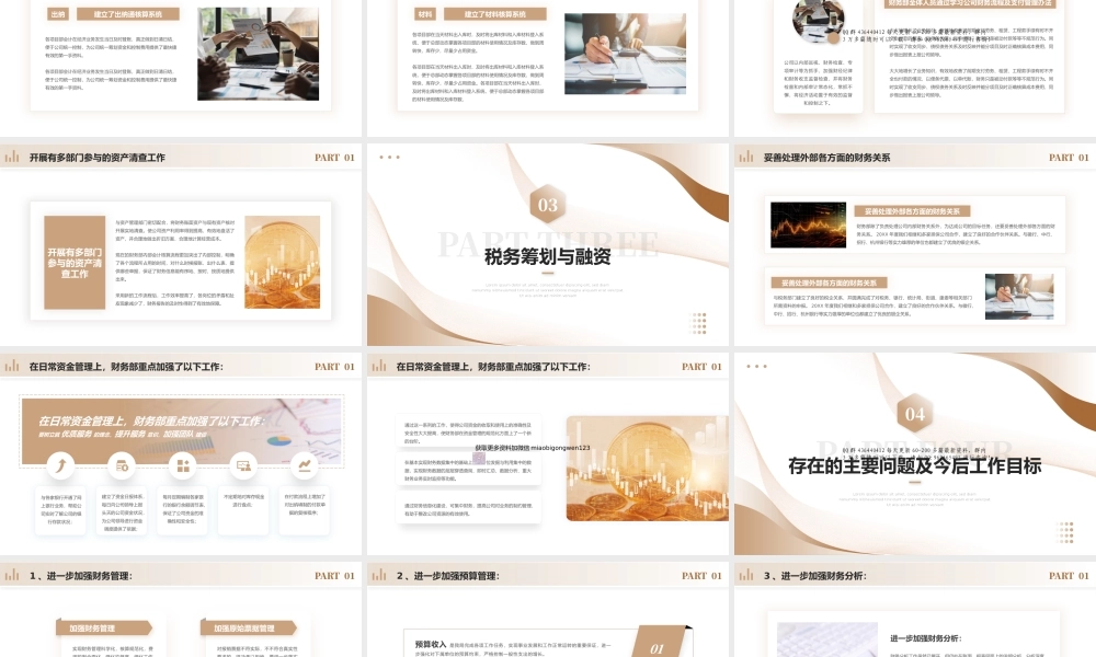 财务年终总结工作总结工作汇报述职报告PPT模板