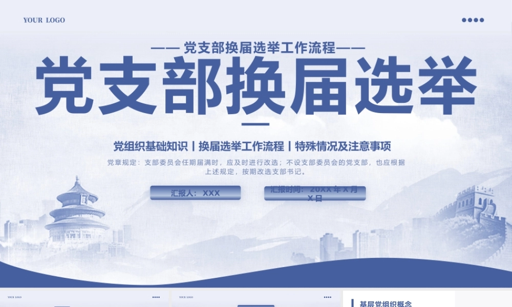 党支部换届选举PPT