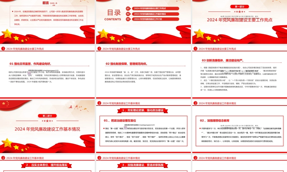 国企党风廉政建设工作总结PPT