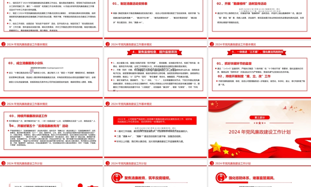 国企党风廉政建设工作总结PPT