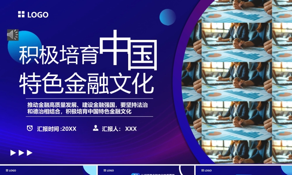 积极培育中国特色金融文化PPT课件（）