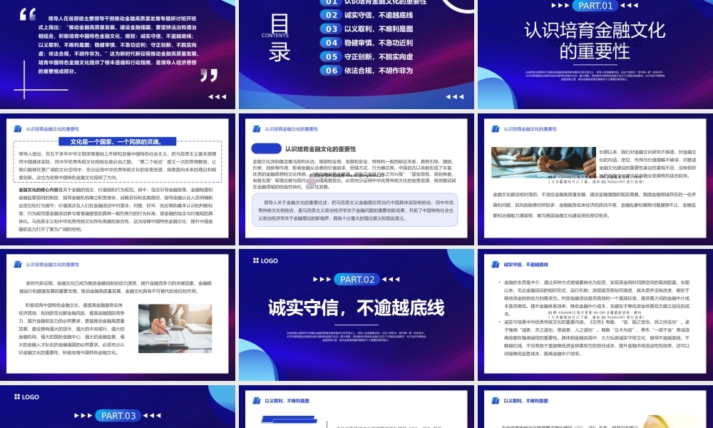 积极培育中国特色金融文化PPT课件