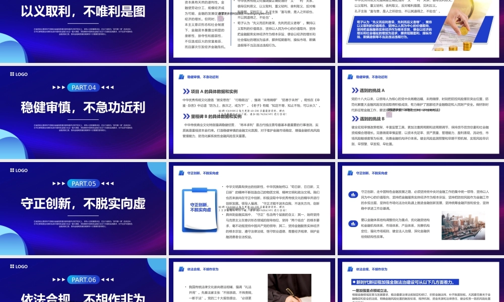 积极培育中国特色金融文化PPT课件