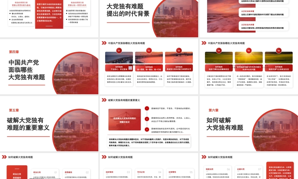 破解“大的难处” 成就“大的样子”——以彻底的自我革命破解大党独有难题（PPT)