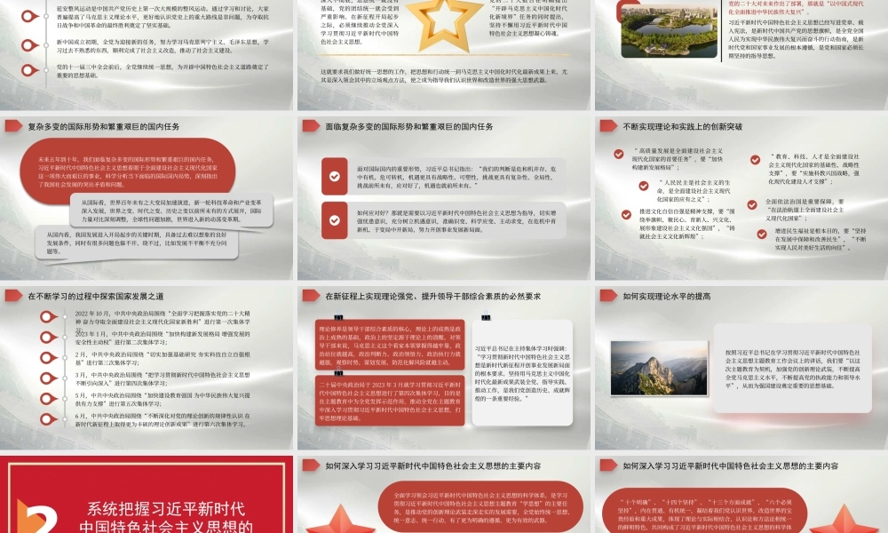 深刻理解学习意义 系统把握体系要义——学习贯彻新时代中国特色社会主义思想（PPT） (1)